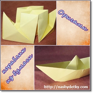 оригами кораблик