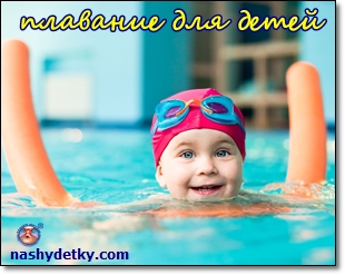 польза плавания для детей
