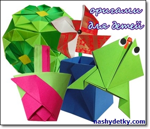 origami-dlya-detey