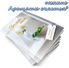 осеннние ароматы счастья 240