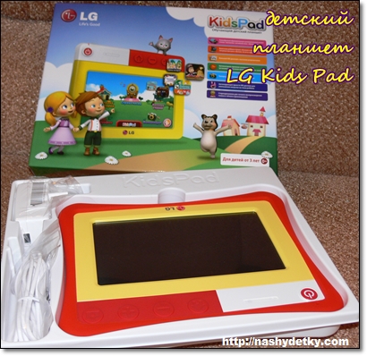 развивающий планшет LG KidsPad